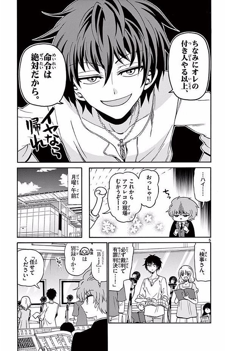 Tenshi to Akuto!! Chapter 89 5ページ