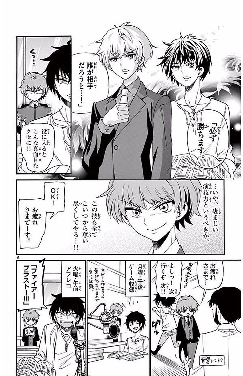 Tenshi to Akuto!! Chapter 89 6ページ