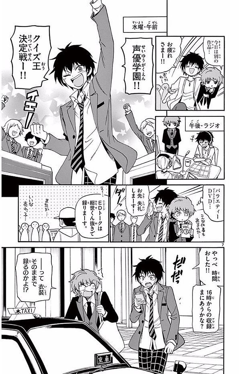 Tenshi to Akuto!! Chapter 89 7ページ