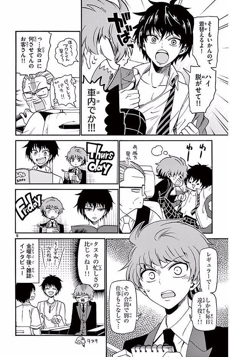 Tenshi to Akuto!! Chapter 89 8ページ