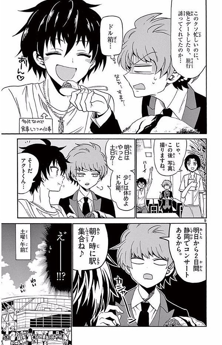 Tenshi to Akuto!! Chapter 89 9ページ