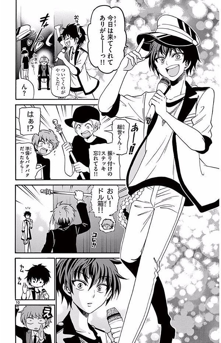Tenshi to Akuto!! Chapter 89 10ページ