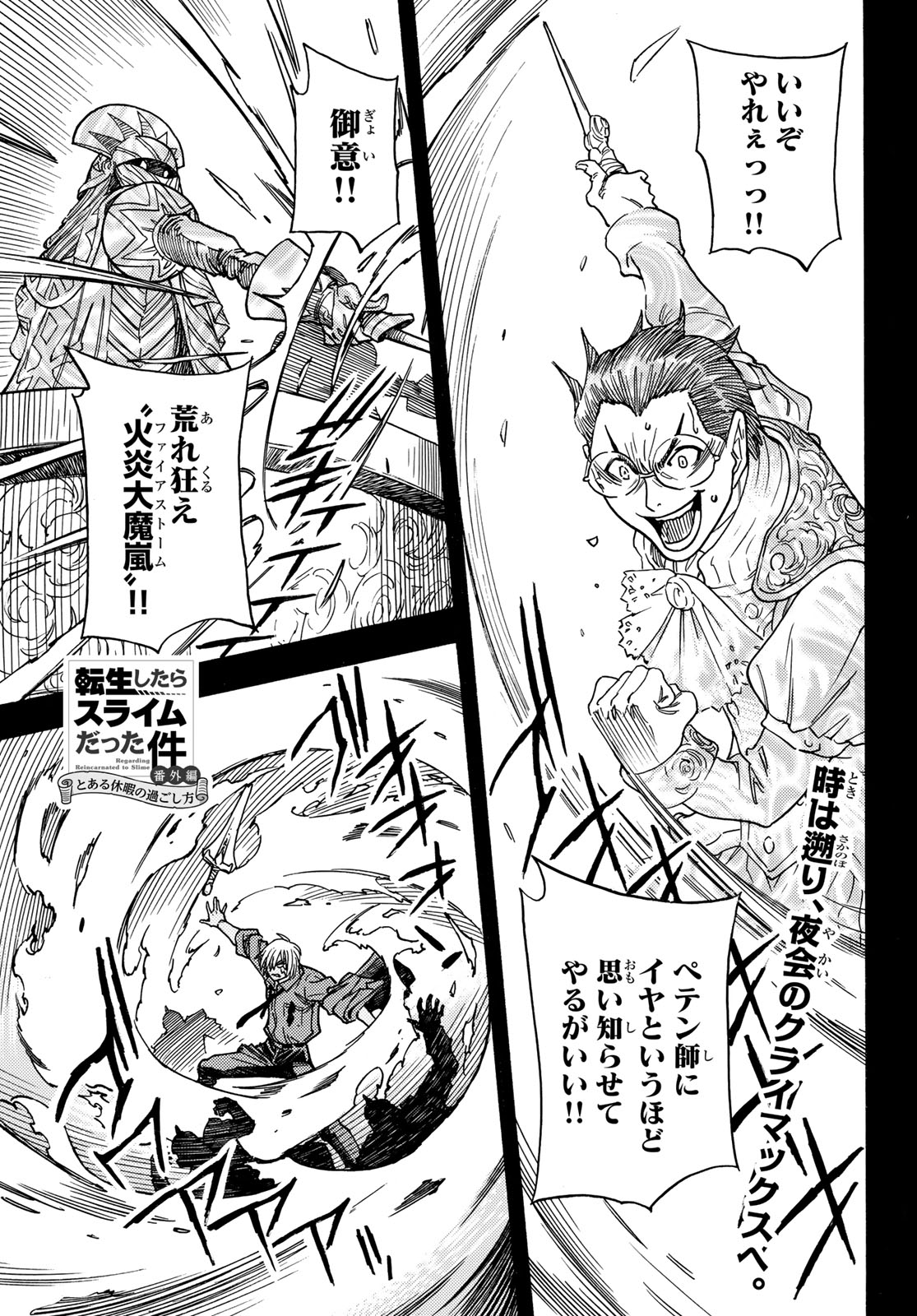 Tensei shitara Slime datta Ken: To aru Kyuuka no Sugoshikata Chapter 8 1ページ