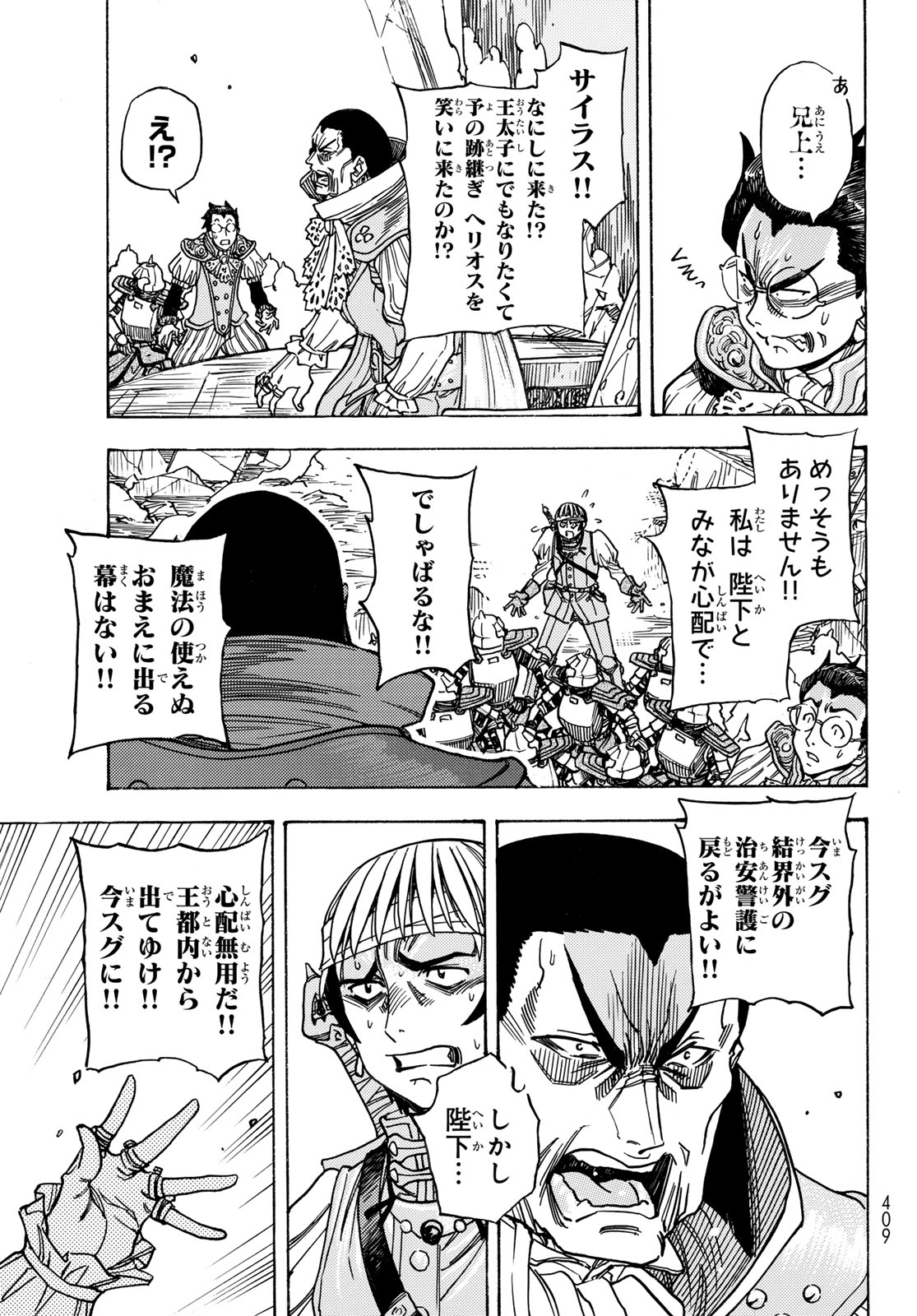 Tensei shitara Slime datta Ken: To aru Kyuuka no Sugoshikata Chapter 8 11ページ