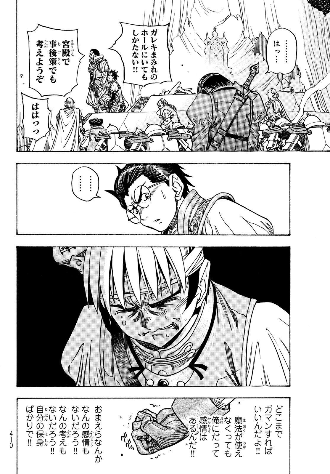 Tensei shitara Slime datta Ken: To aru Kyuuka no Sugoshikata Chapter 8 12ページ