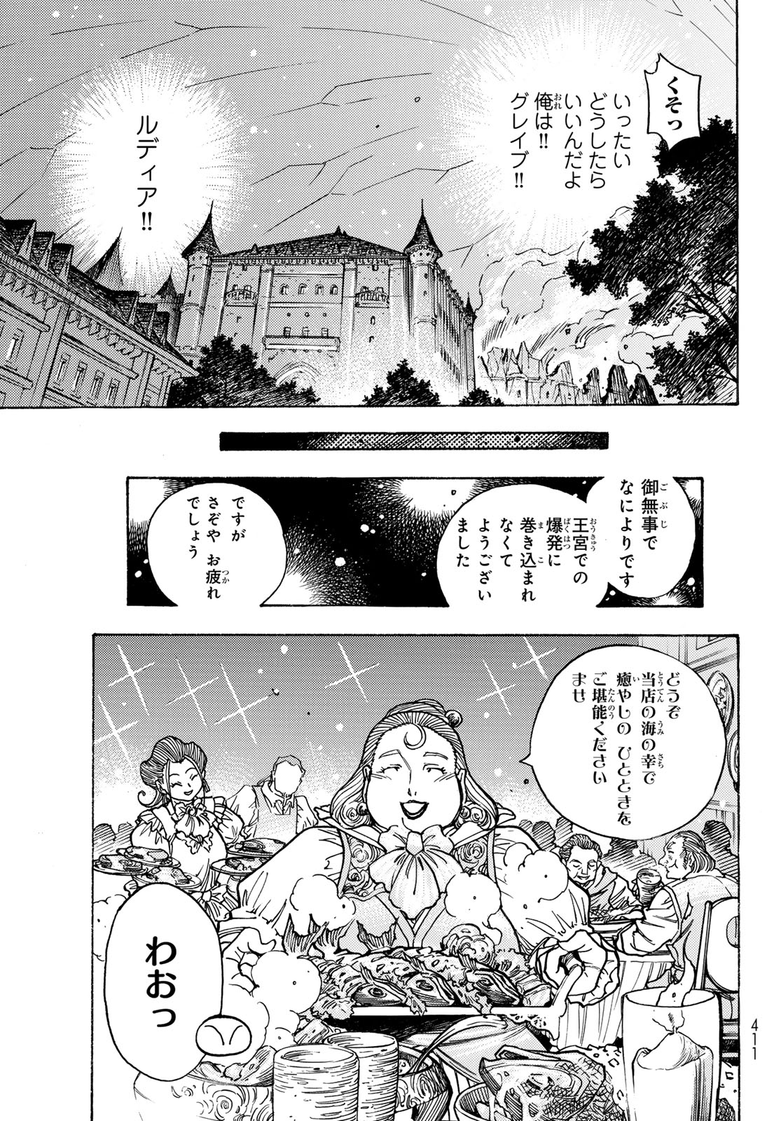 Tensei shitara Slime datta Ken: To aru Kyuuka no Sugoshikata Chapter 8 13ページ