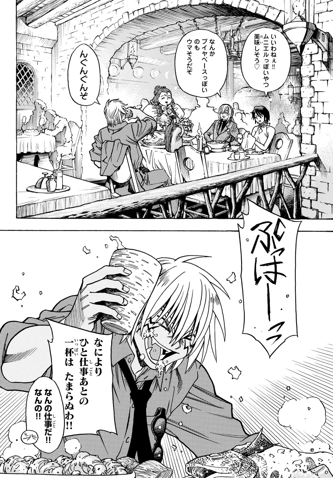 Tensei shitara Slime datta Ken: To aru Kyuuka no Sugoshikata Chapter 8 14ページ
