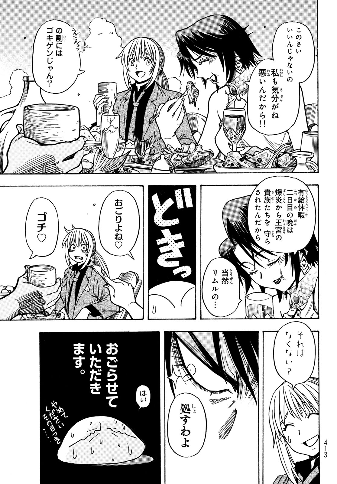 Tensei shitara Slime datta Ken: To aru Kyuuka no Sugoshikata Chapter 8 15ページ