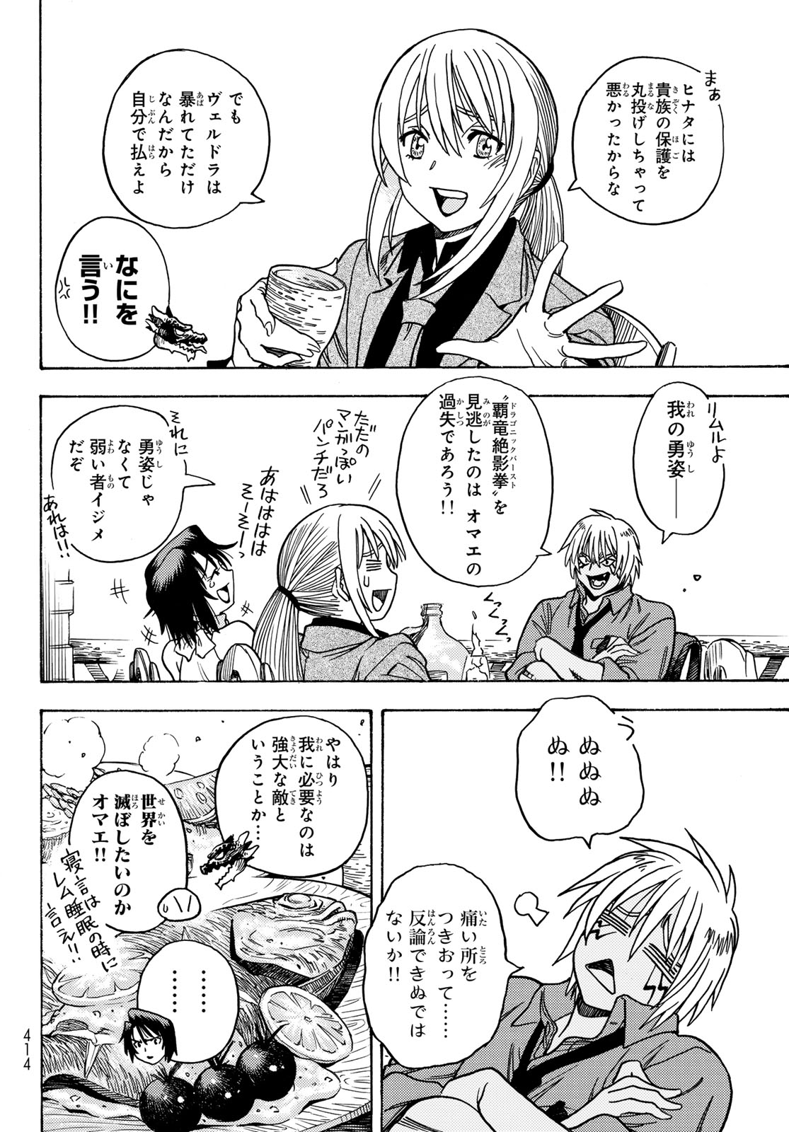 Tensei shitara Slime datta Ken: To aru Kyuuka no Sugoshikata Chapter 8 16ページ