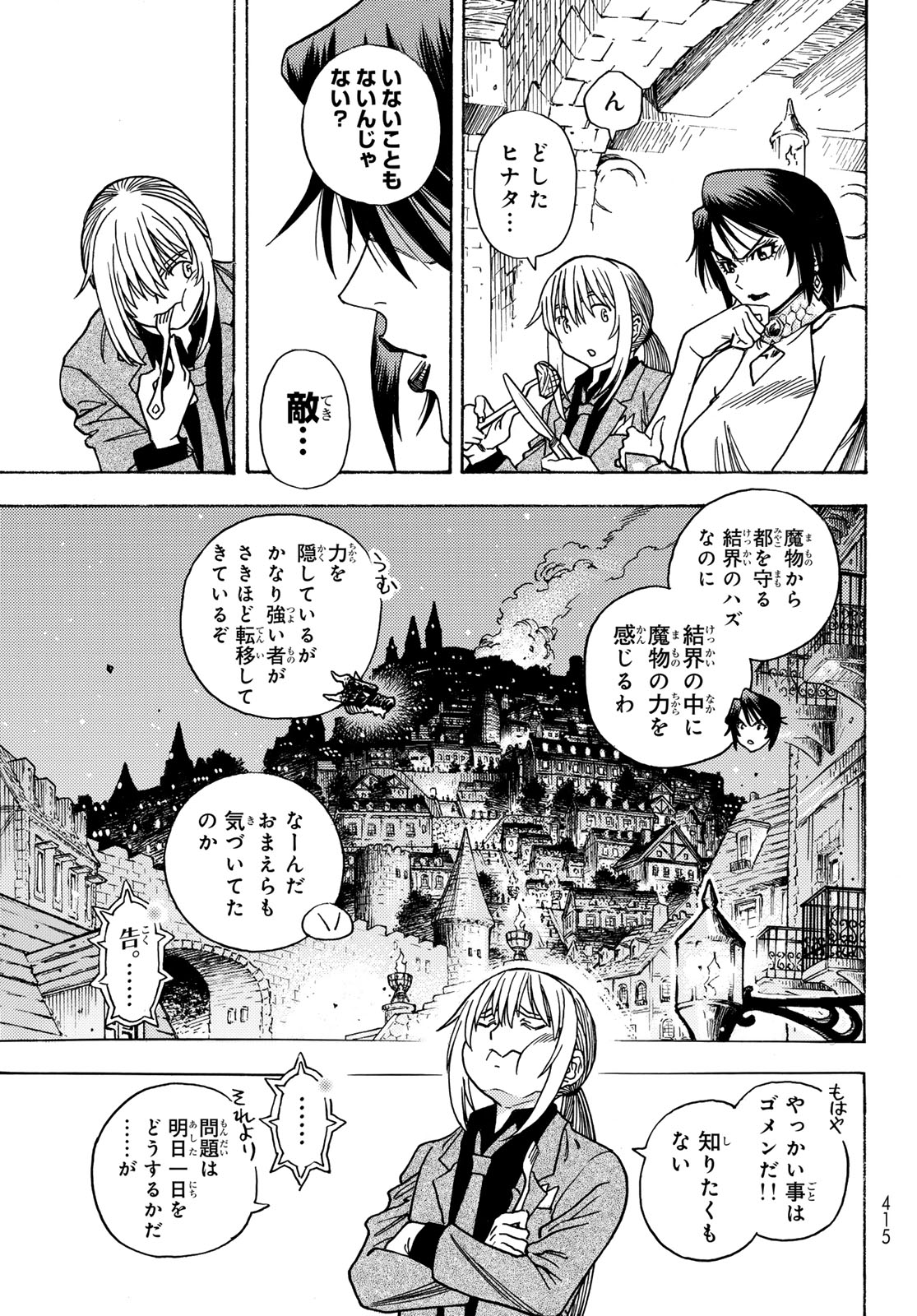 Tensei shitara Slime datta Ken: To aru Kyuuka no Sugoshikata Chapter 8 17ページ
