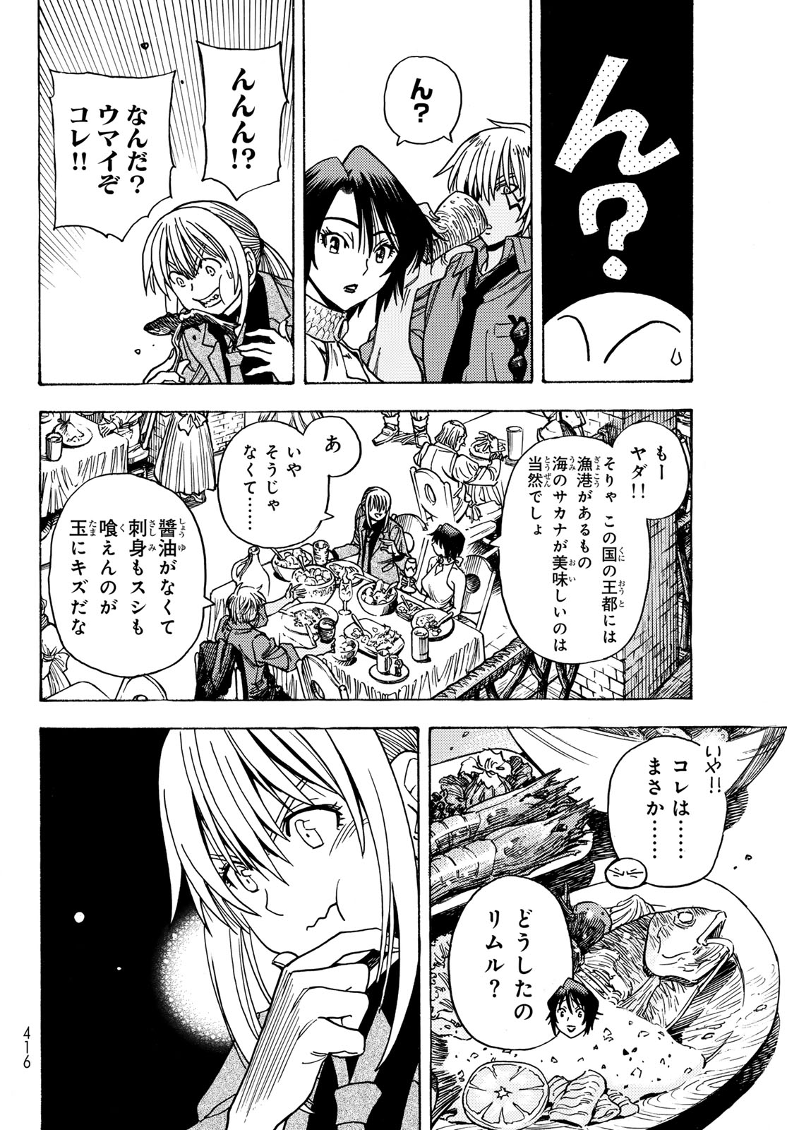 Tensei shitara Slime datta Ken: To aru Kyuuka no Sugoshikata Chapter 8 18ページ