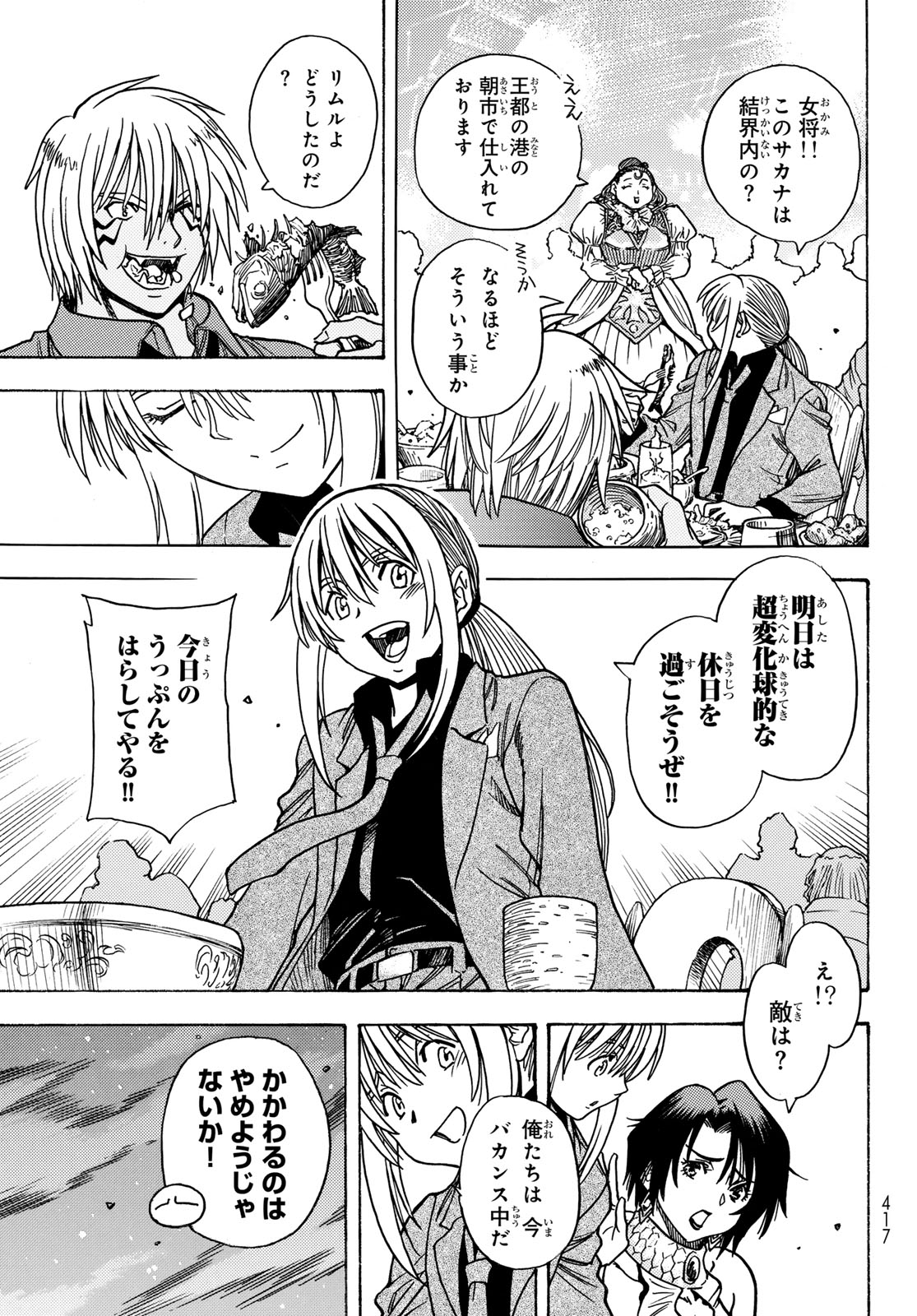 Tensei shitara Slime datta Ken: To aru Kyuuka no Sugoshikata Chapter 8 19ページ