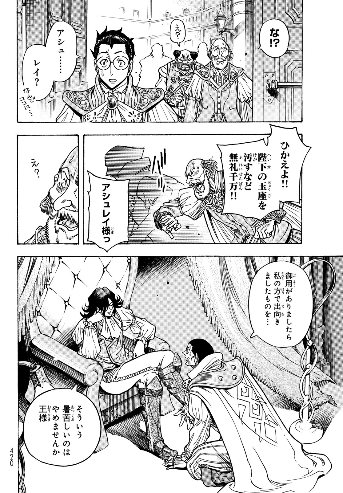Tensei shitara Slime datta Ken: To aru Kyuuka no Sugoshikata Chapter 8 22ページ