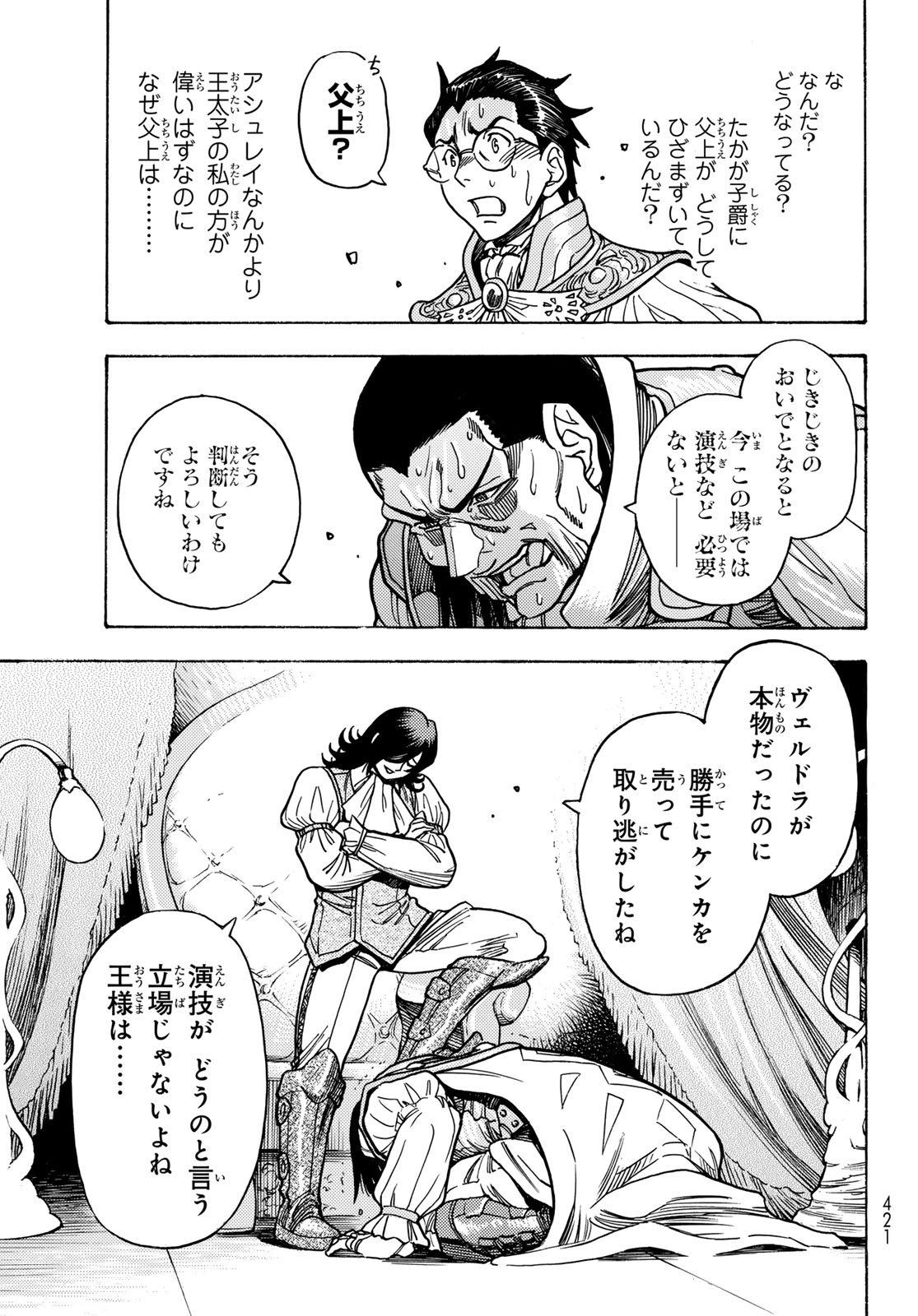 Tensei shitara Slime datta Ken: To aru Kyuuka no Sugoshikata Chapter 8 23ページ