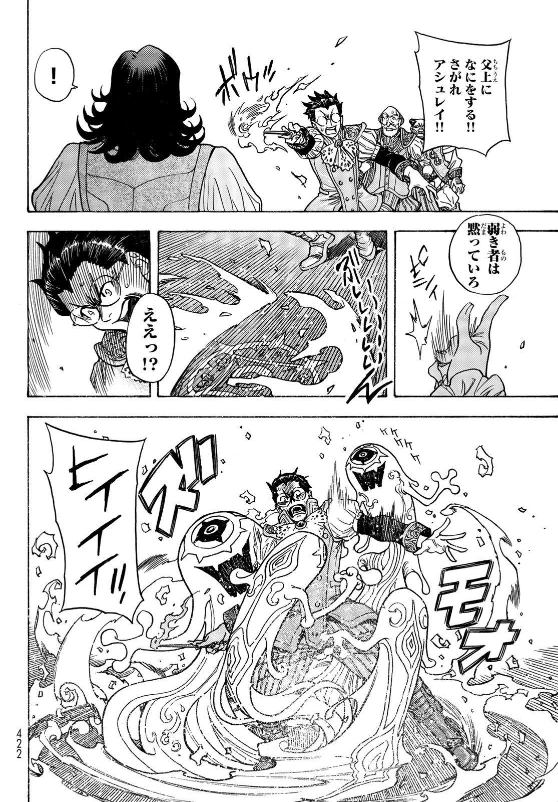 Tensei shitara Slime datta Ken: To aru Kyuuka no Sugoshikata Chapter 8 24ページ
