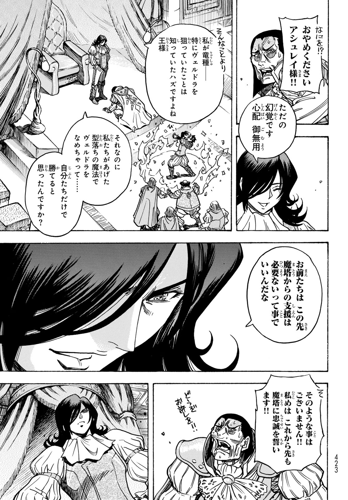 Tensei shitara Slime datta Ken: To aru Kyuuka no Sugoshikata Chapter 8 25ページ