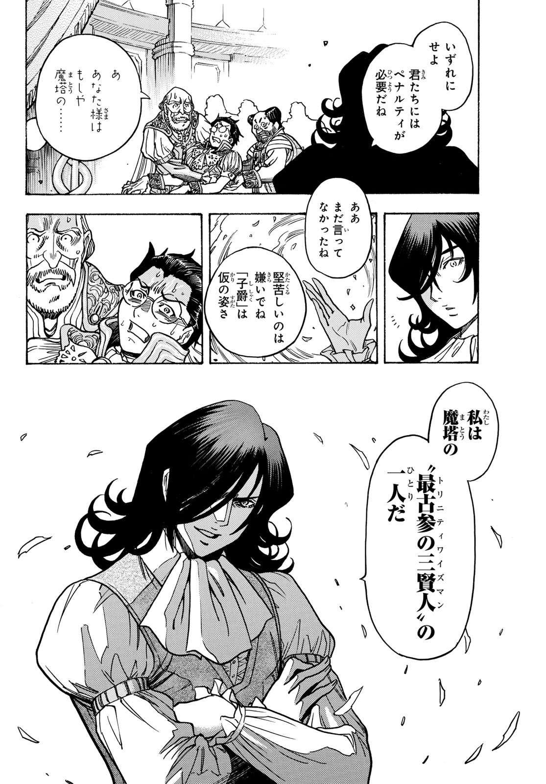 Tensei shitara Slime datta Ken: To aru Kyuuka no Sugoshikata Chapter 8 26ページ