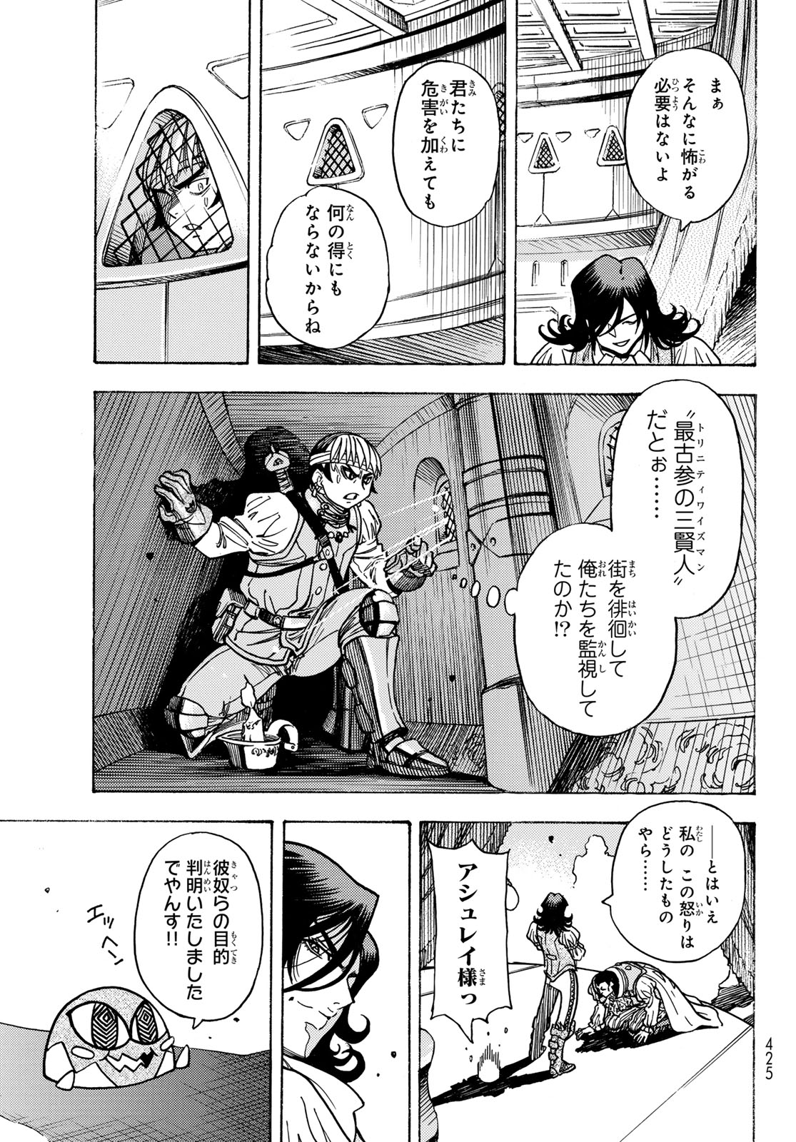 Tensei shitara Slime datta Ken: To aru Kyuuka no Sugoshikata Chapter 8 27ページ