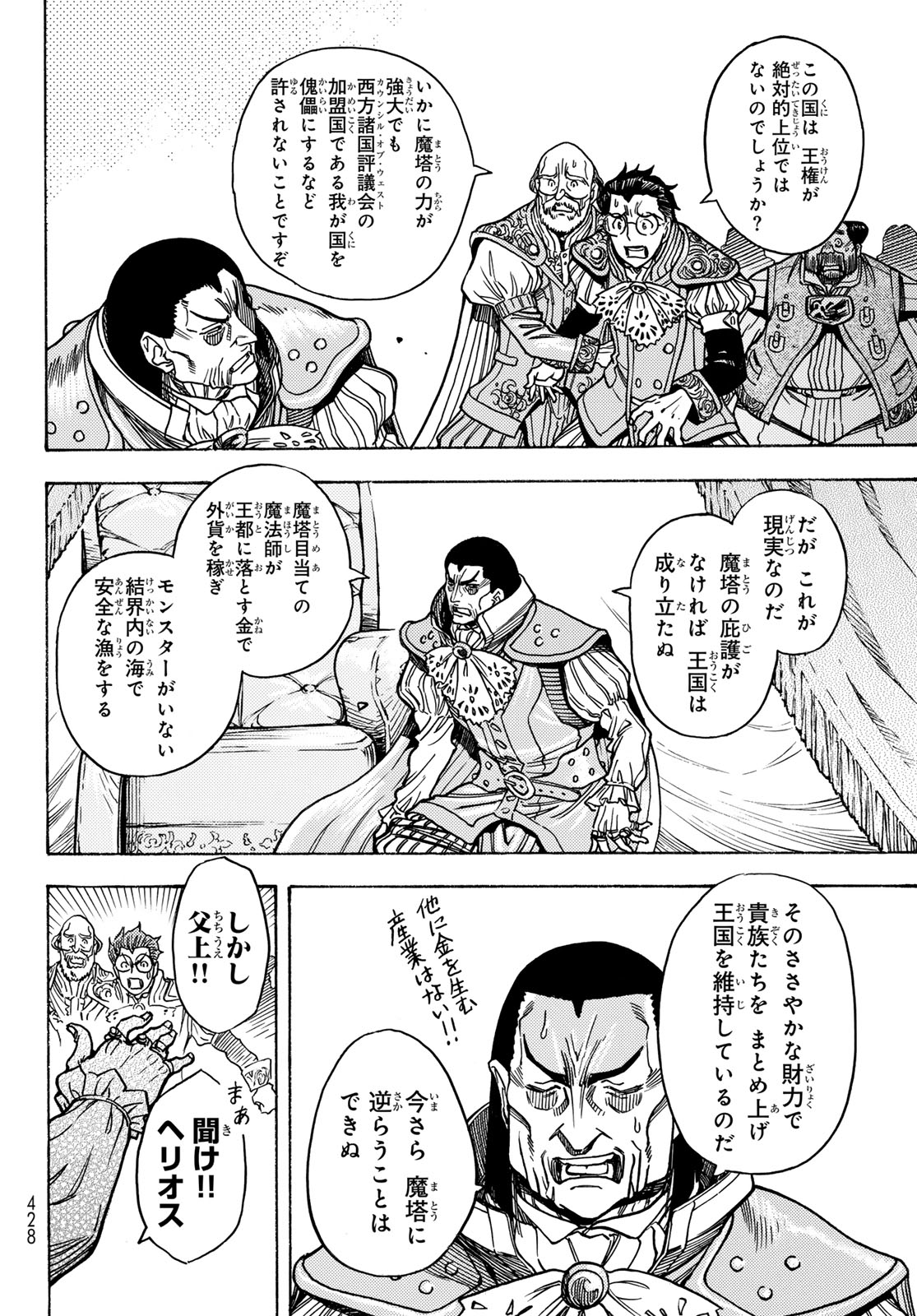 Tensei shitara Slime datta Ken: To aru Kyuuka no Sugoshikata Chapter 8 30ページ