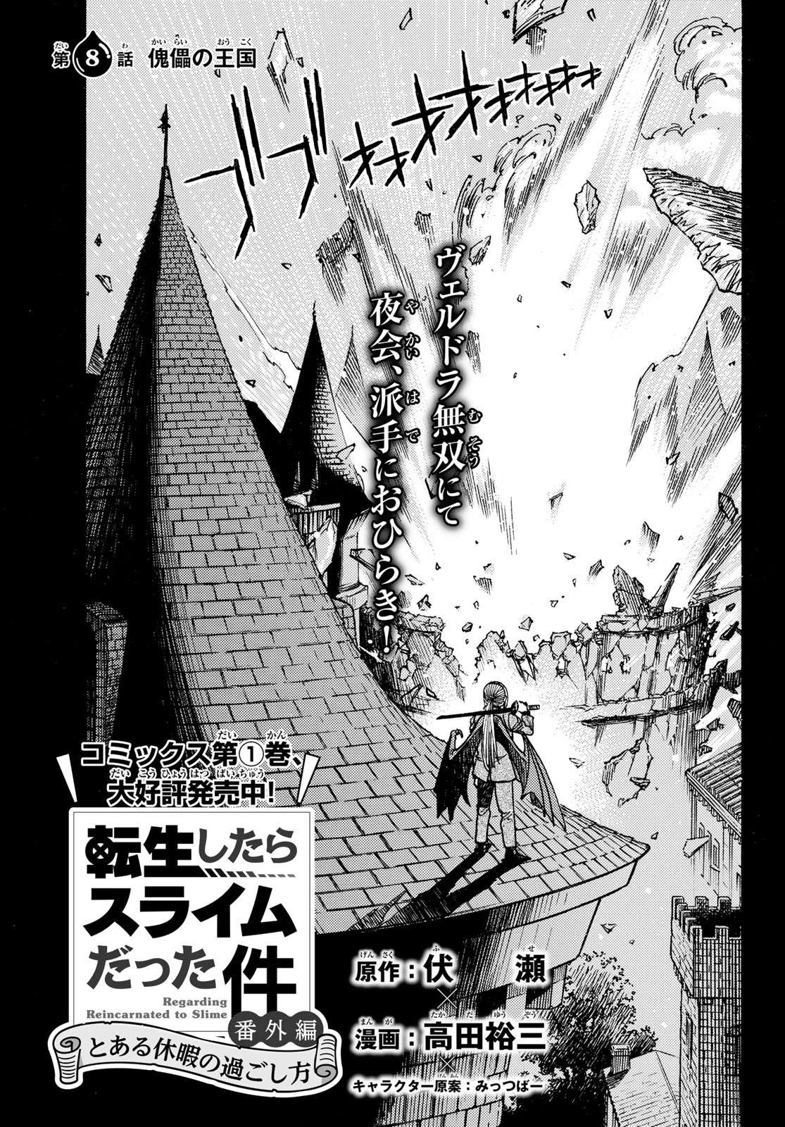 Tensei shitara Slime datta Ken: To aru Kyuuka no Sugoshikata Chapter 8 4ページ