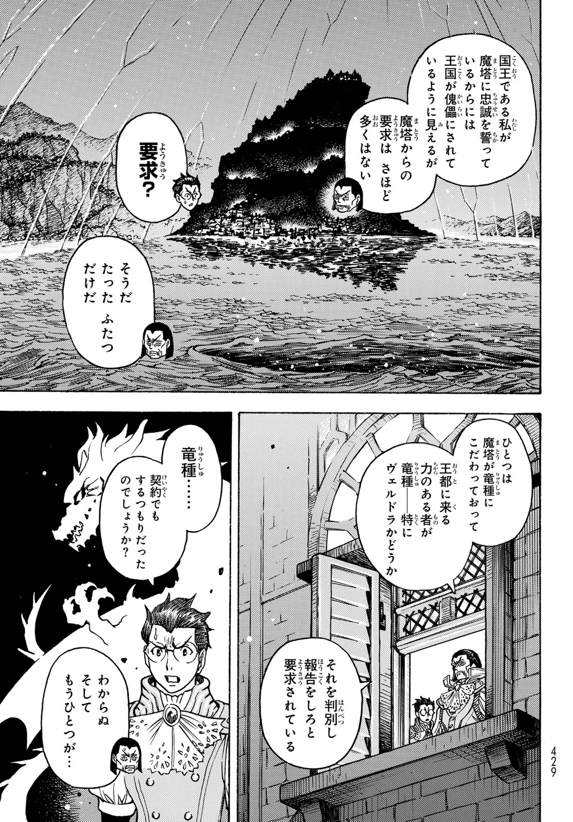 Tensei shitara Slime datta Ken: To aru Kyuuka no Sugoshikata Chapter 8 31ページ