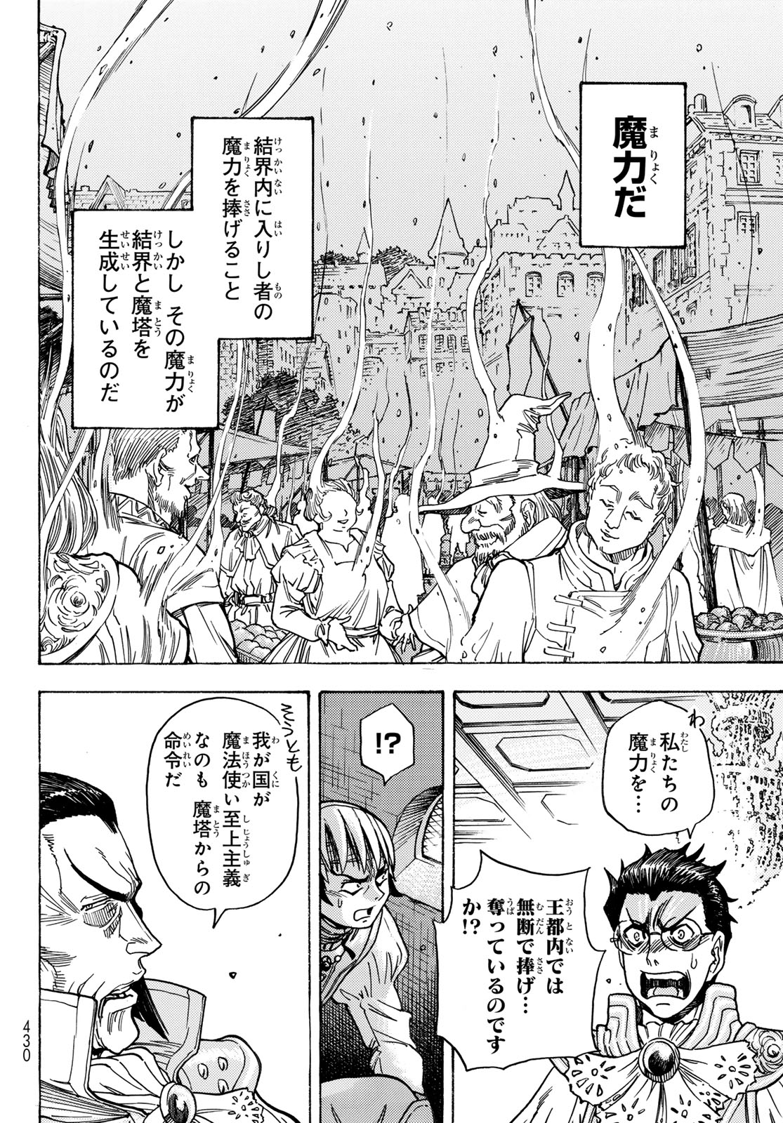 Tensei shitara Slime datta Ken: To aru Kyuuka no Sugoshikata Chapter 8 32ページ
