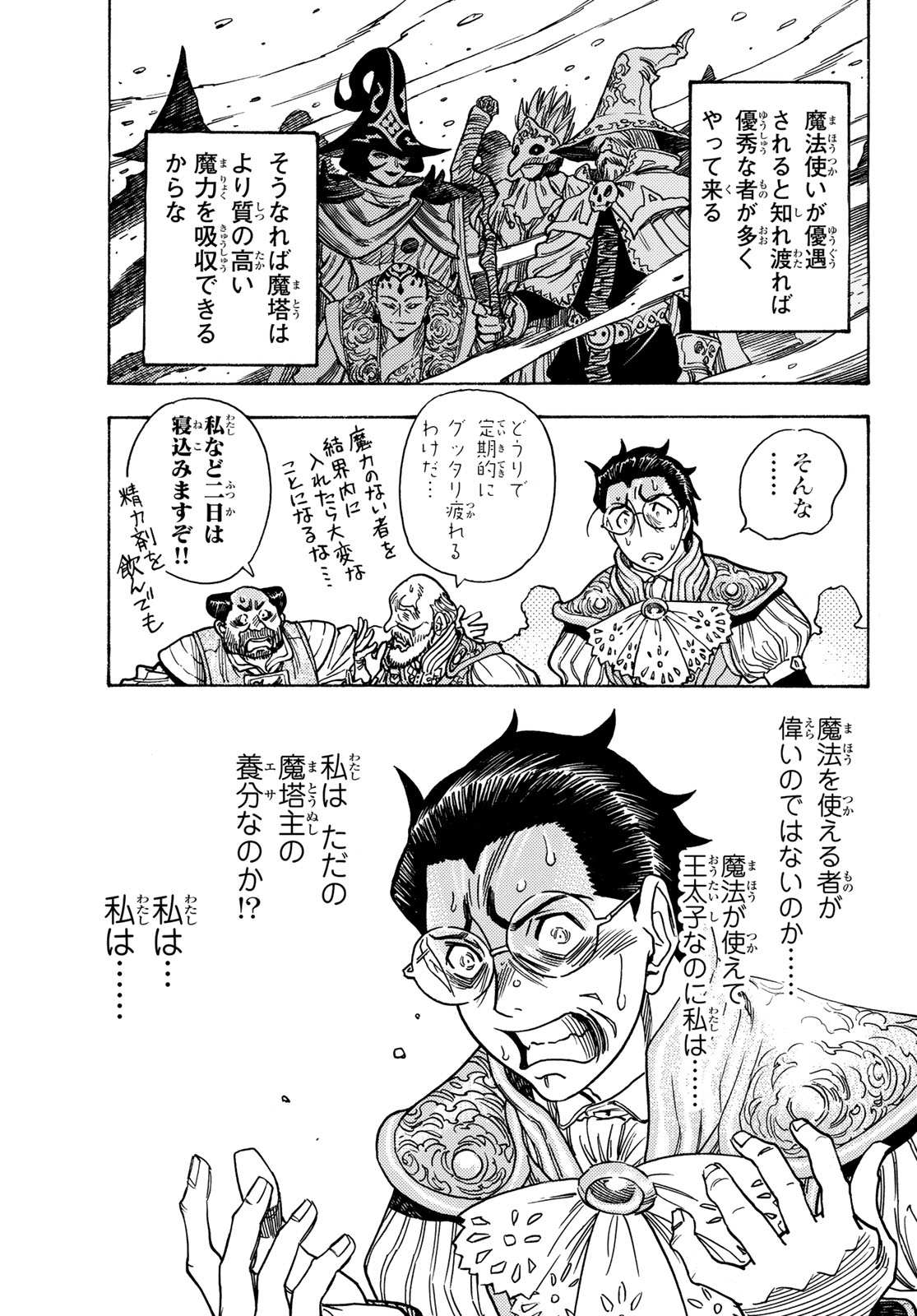 Tensei shitara Slime datta Ken: To aru Kyuuka no Sugoshikata Chapter 8 33ページ