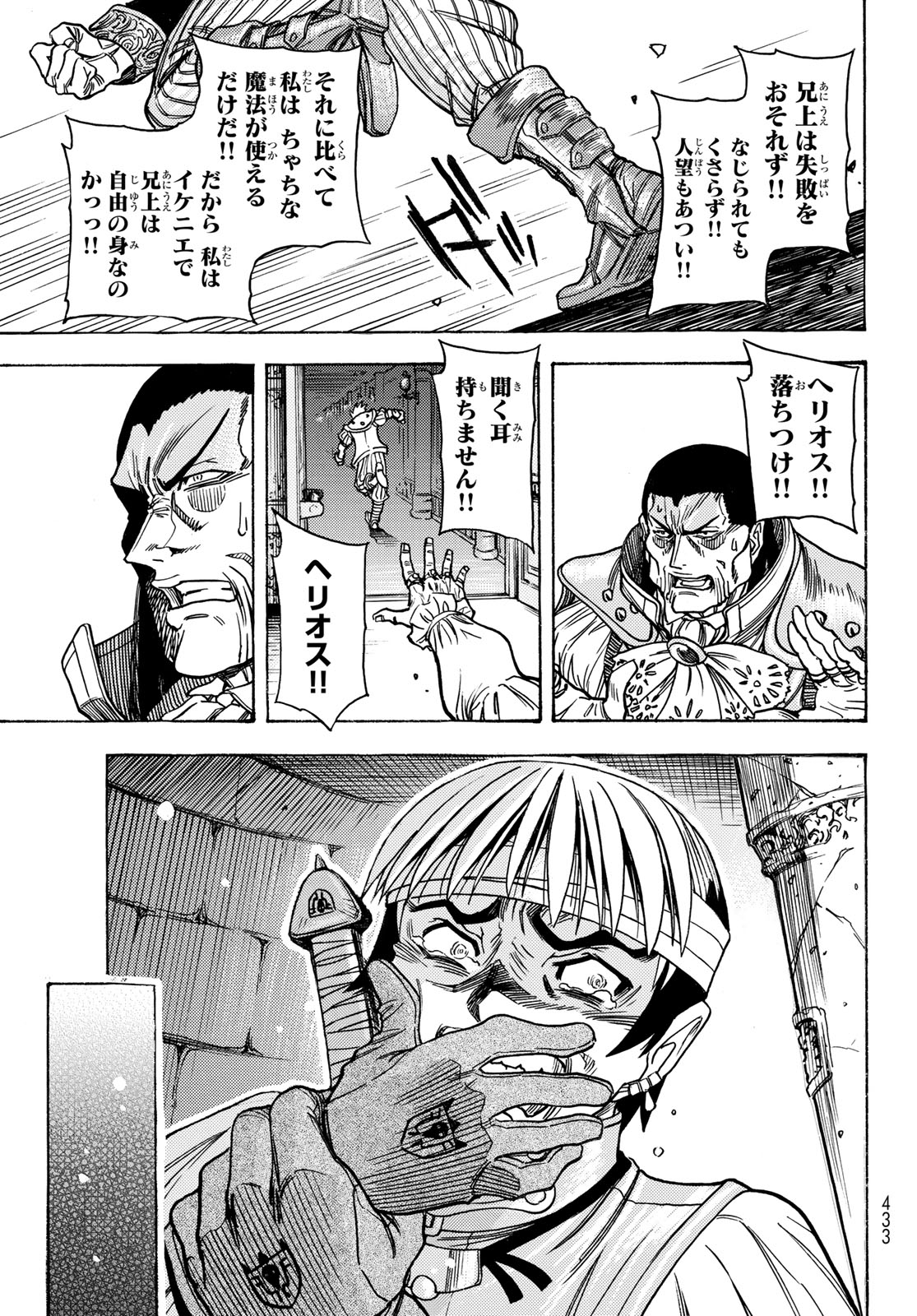 Tensei shitara Slime datta Ken: To aru Kyuuka no Sugoshikata Chapter 8 35ページ