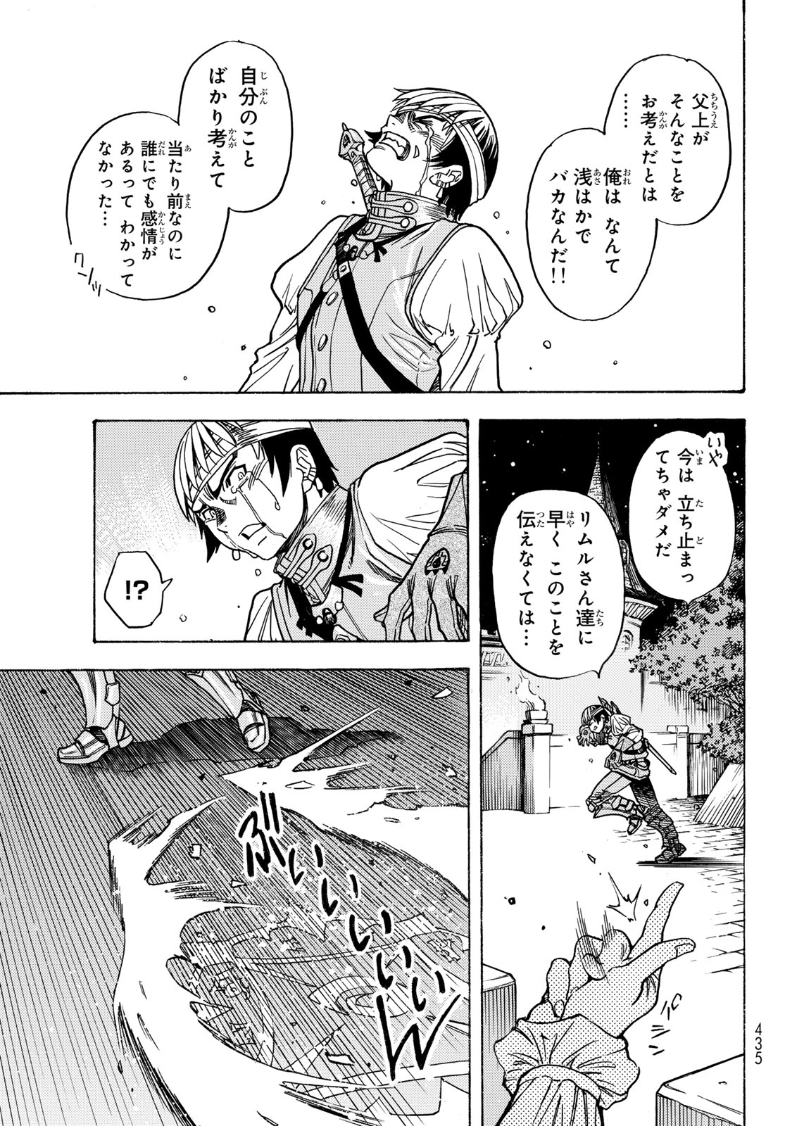 Tensei shitara Slime datta Ken: To aru Kyuuka no Sugoshikata Chapter 8 37ページ