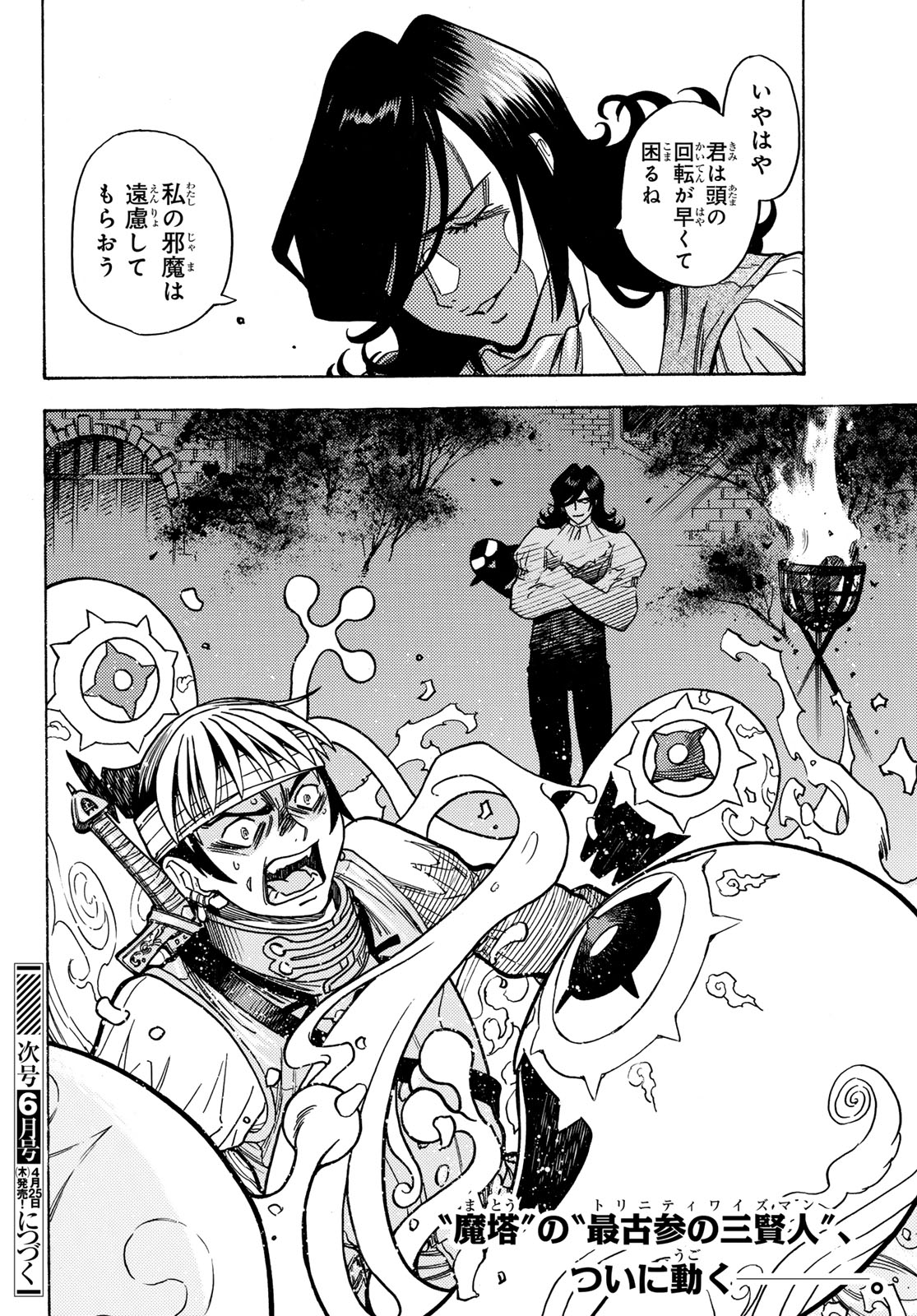Tensei shitara Slime datta Ken: To aru Kyuuka no Sugoshikata Chapter 8 38ページ