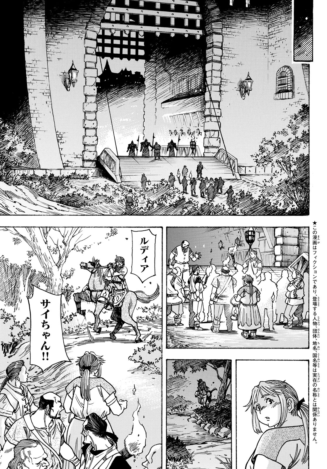 Tensei shitara Slime datta Ken: To aru Kyuuka no Sugoshikata Chapter 8 5ページ