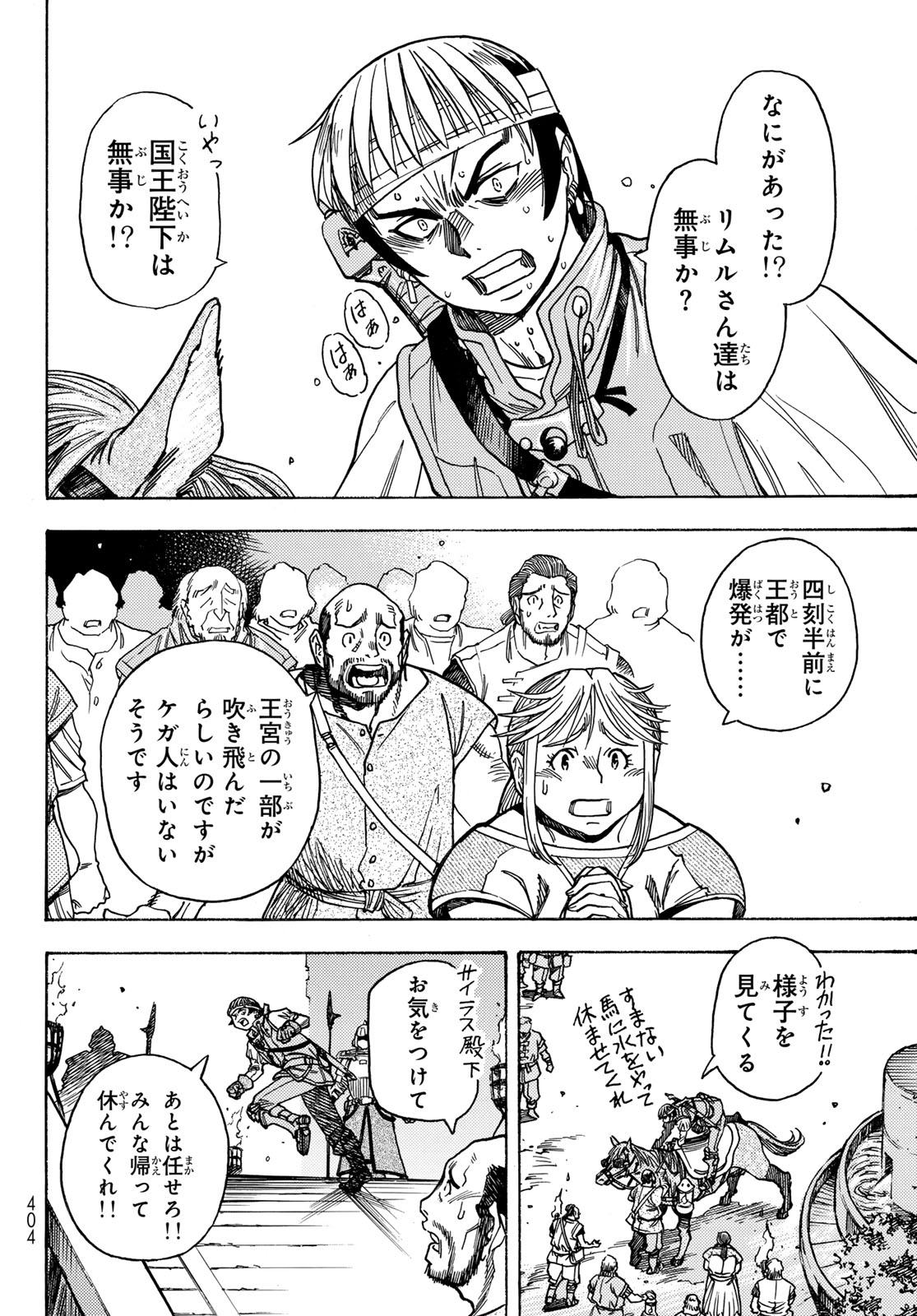 Tensei shitara Slime datta Ken: To aru Kyuuka no Sugoshikata Chapter 8 6ページ