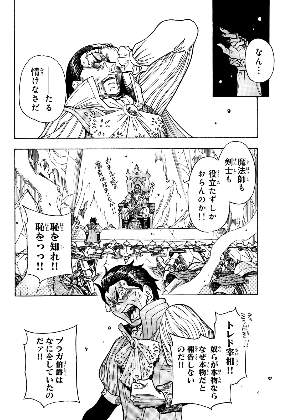 Tensei shitara Slime datta Ken: To aru Kyuuka no Sugoshikata Chapter 8 8ページ