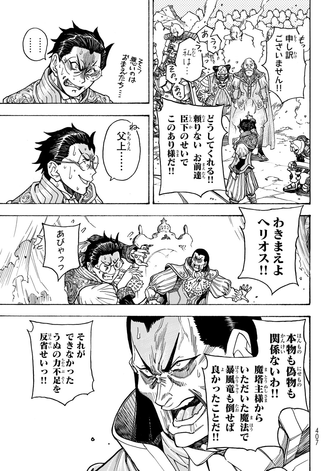 Tensei shitara Slime datta Ken: To aru Kyuuka no Sugoshikata Chapter 8 9ページ