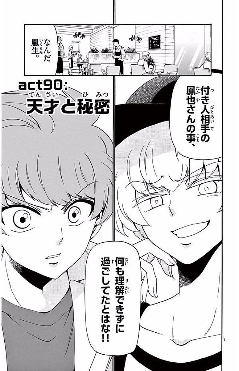 Tenshi to Akuto!! Chapter 90 1ページ