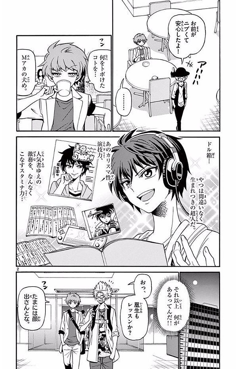 Tenshi to Akuto!! Chapter 90 2ページ