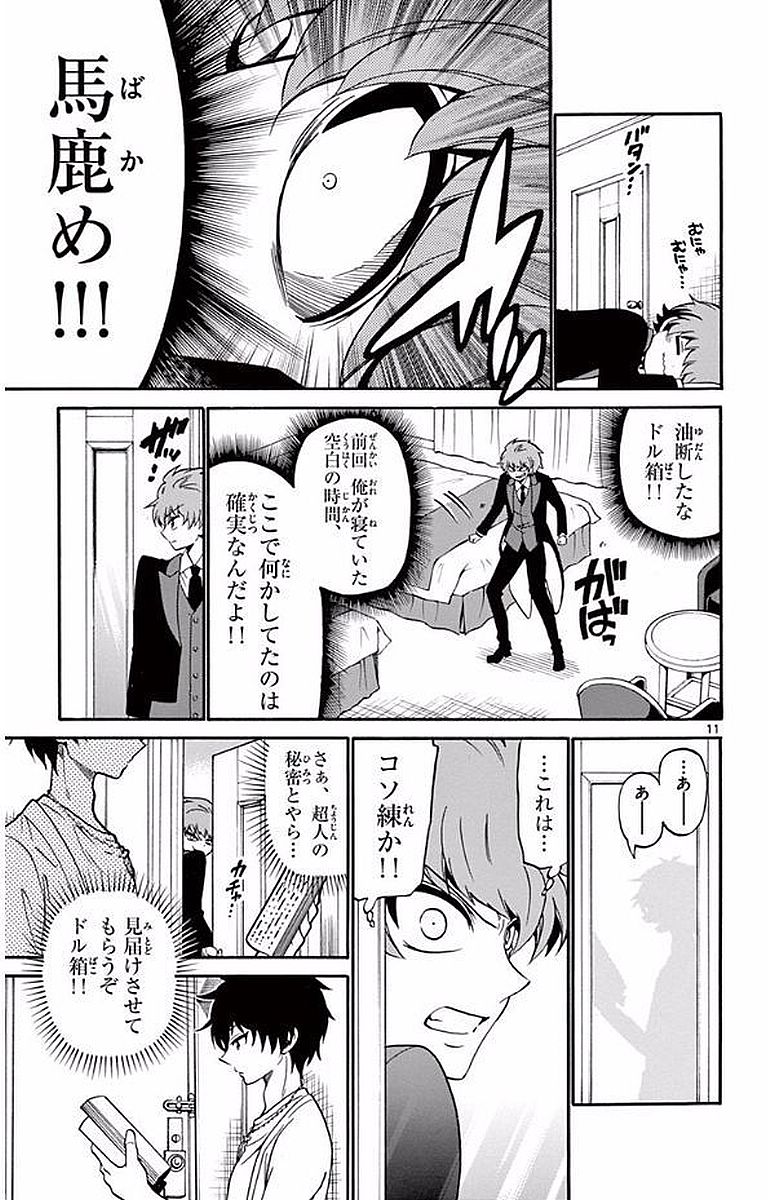 Tenshi to Akuto!! Chapter 90 11ページ