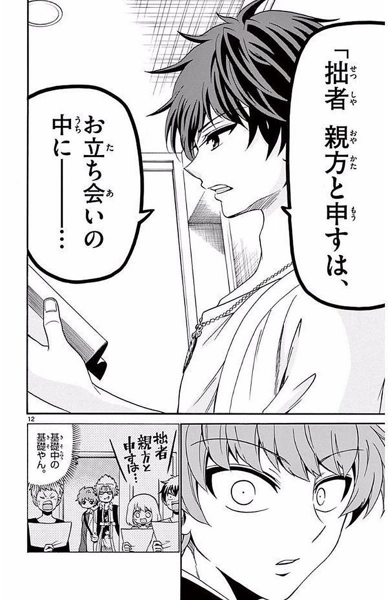 Tenshi to Akuto!! Chapter 90 12ページ
