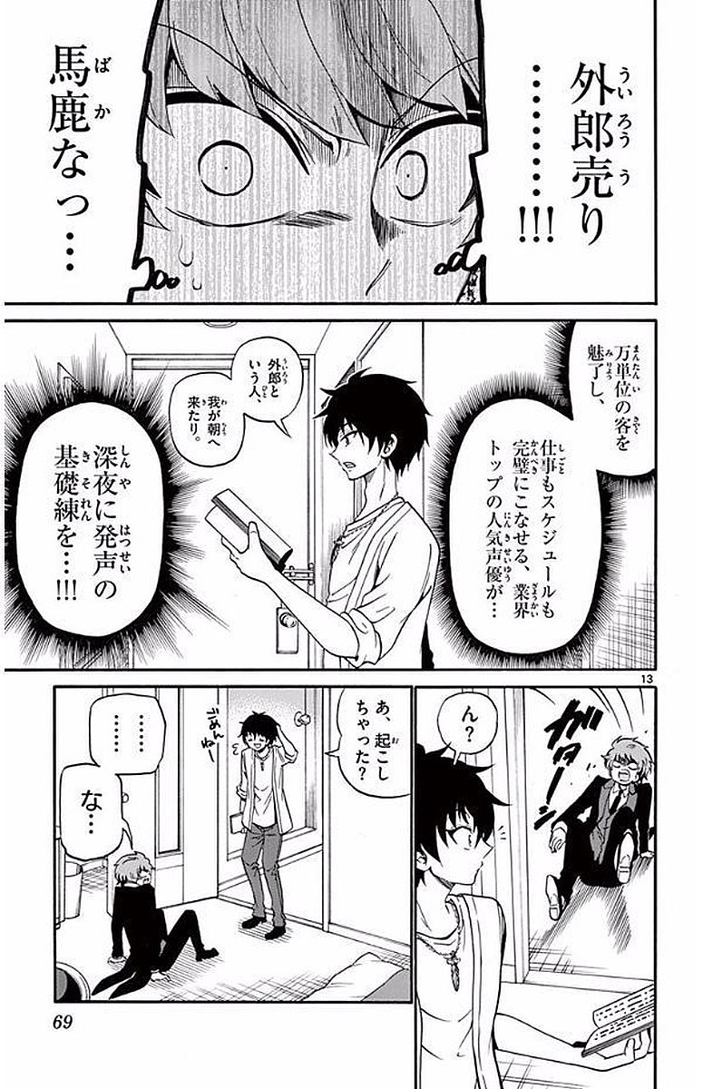 Tenshi to Akuto!! Chapter 90 13ページ