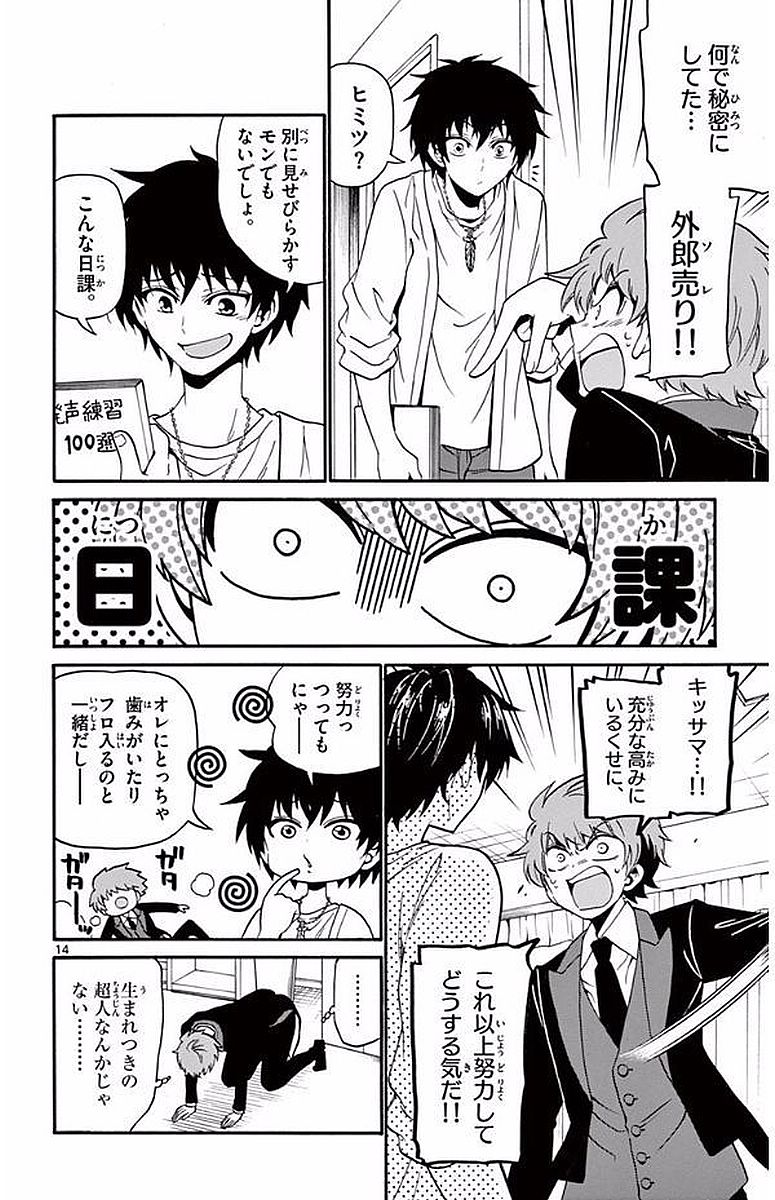 Tenshi to Akuto!! Chapter 90 14ページ