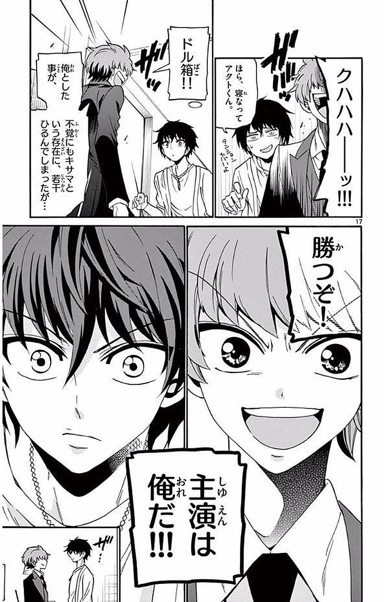 Tenshi to Akuto!! Chapter 90 17ページ