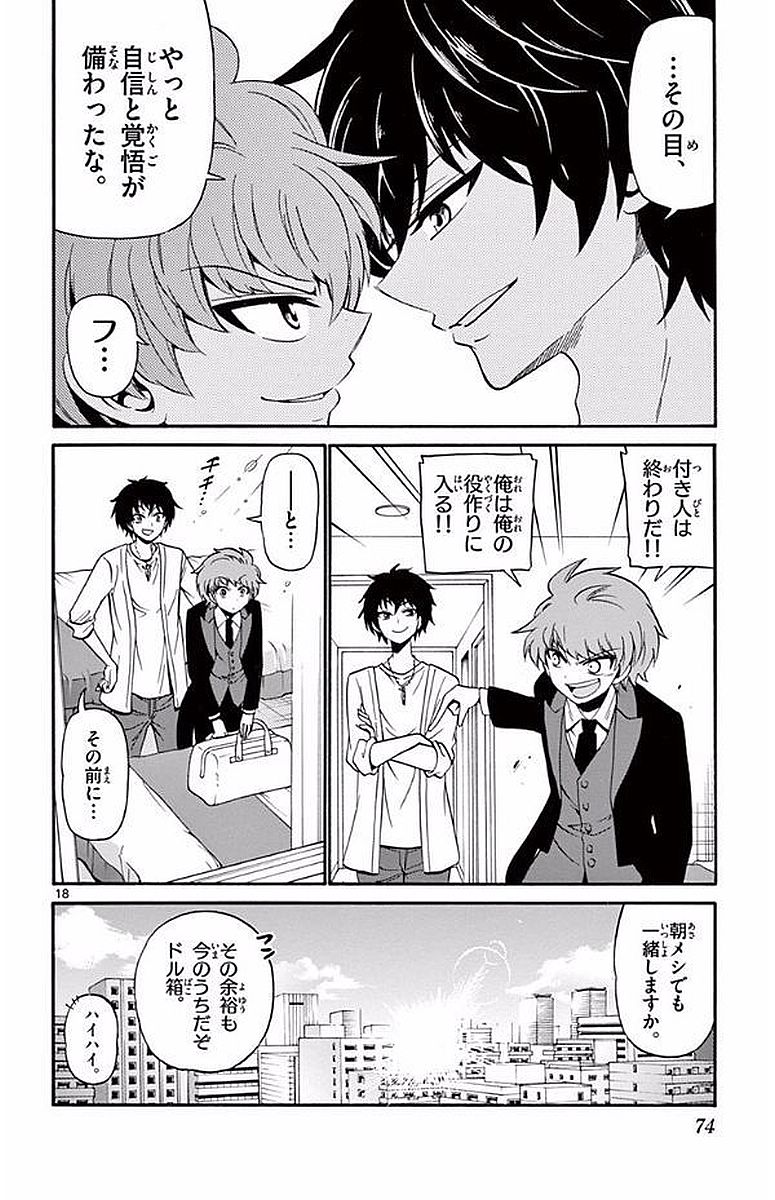 Tenshi to Akuto!! Chapter 90 18ページ