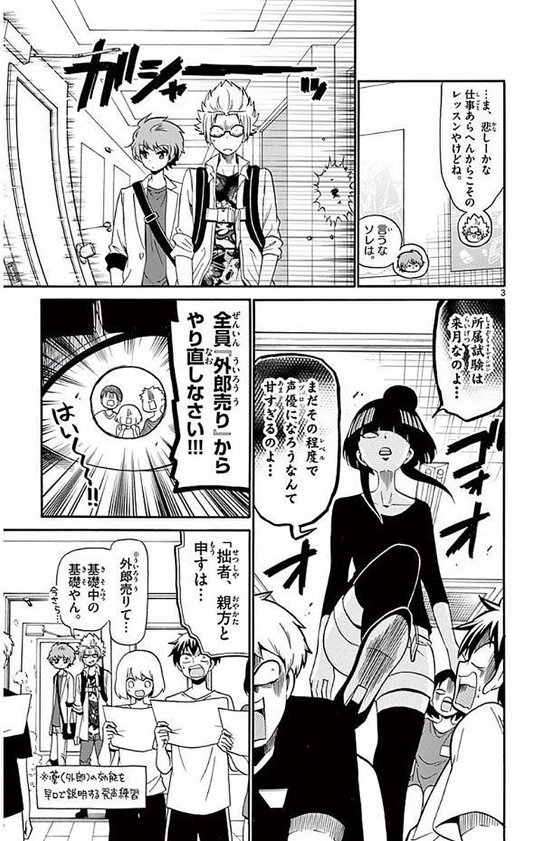 Tenshi to Akuto!! Chapter 90 3ページ