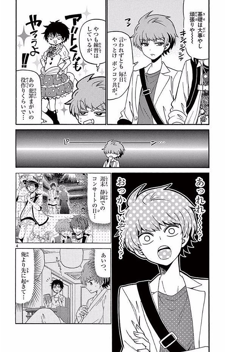 Tenshi to Akuto!! Chapter 90 4ページ