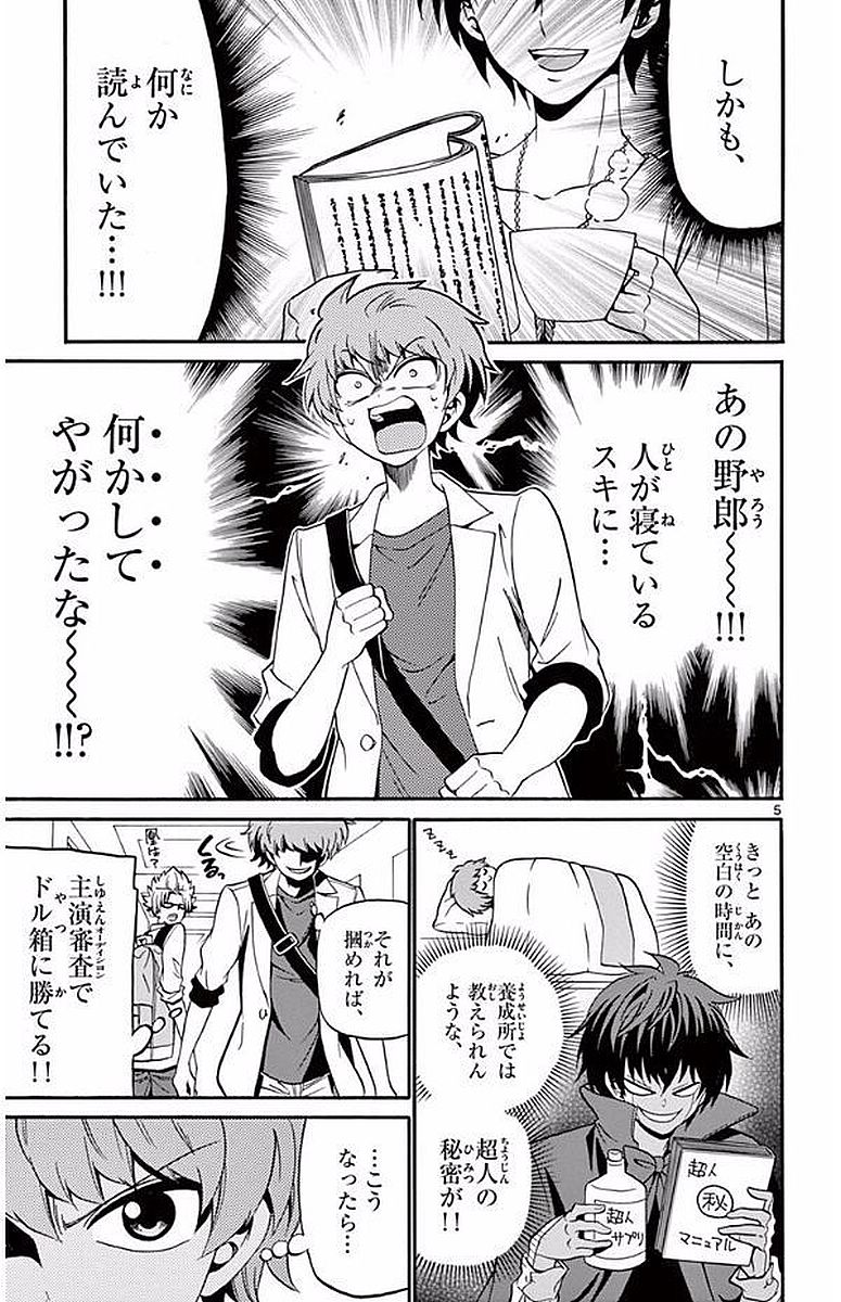 Tenshi to Akuto!! Chapter 90 5ページ