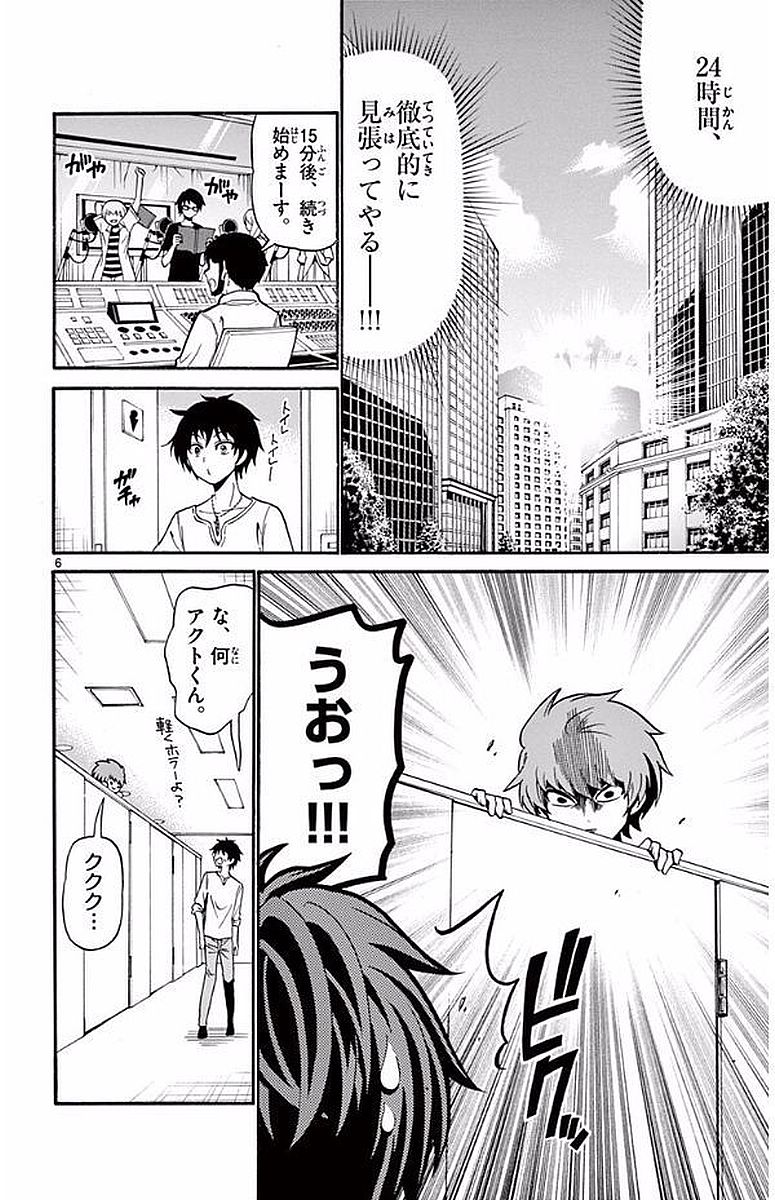 Tenshi to Akuto!! Chapter 90 6ページ