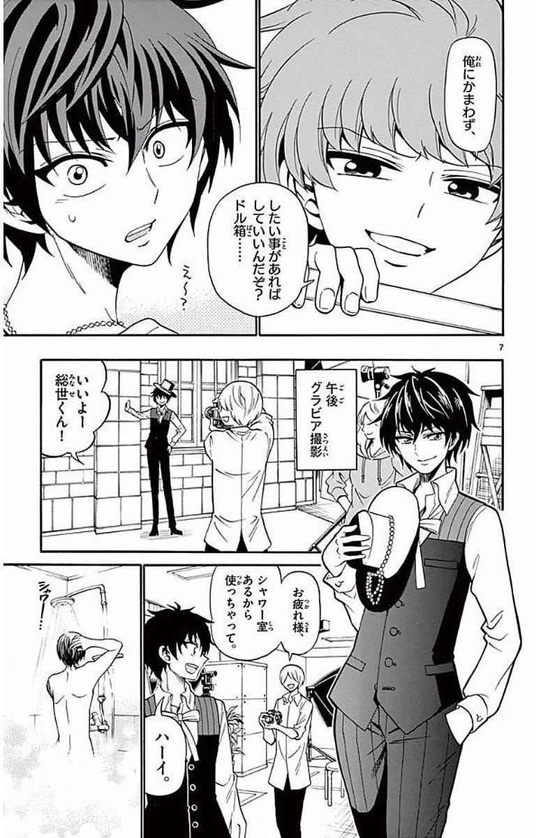 Tenshi to Akuto!! Chapter 90 7ページ