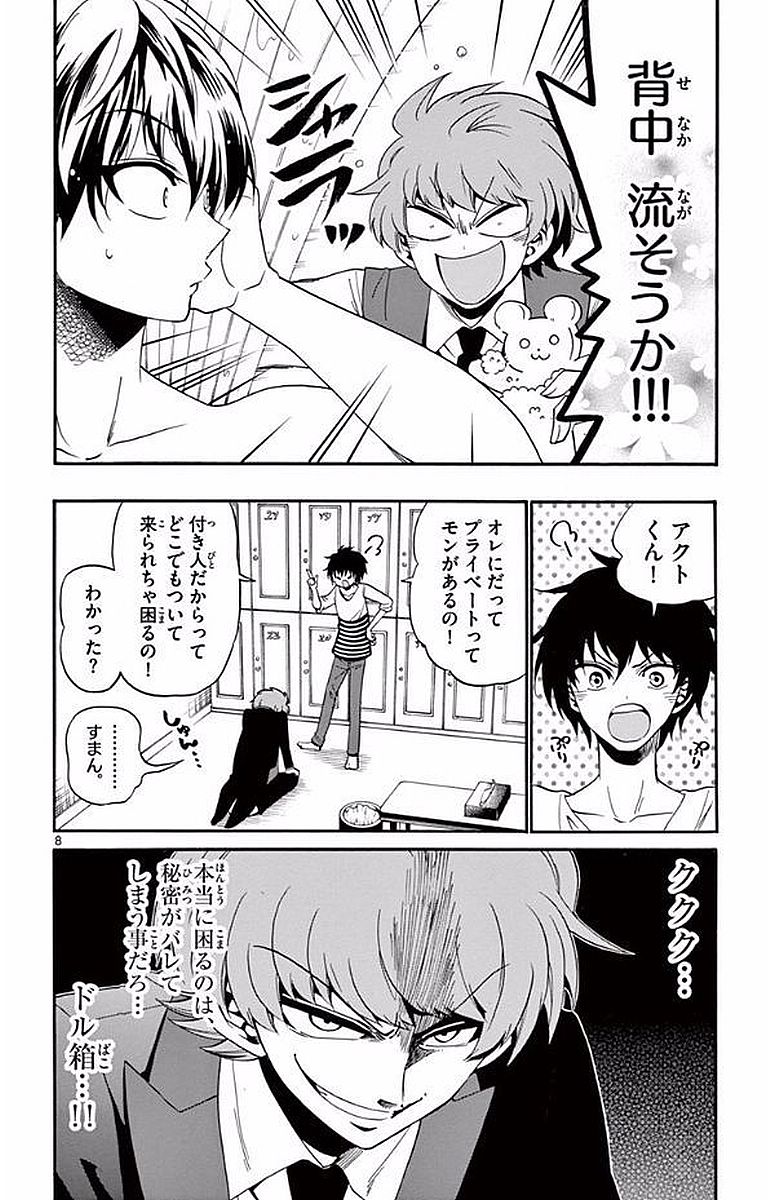 Tenshi to Akuto!! Chapter 90 8ページ