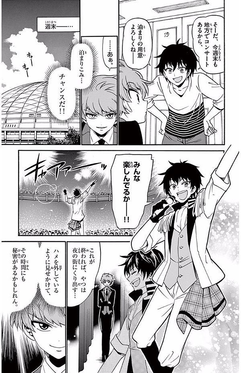 Tenshi to Akuto!! Chapter 90 9ページ