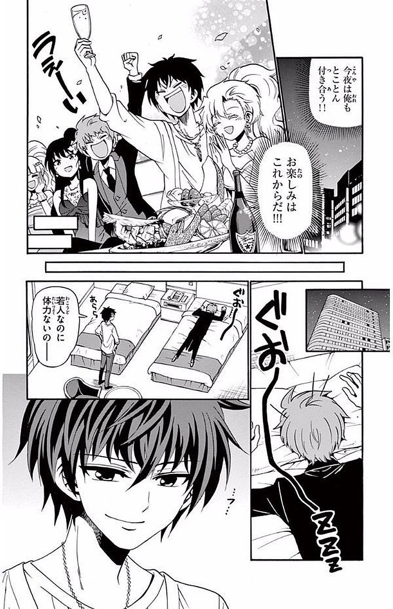 Tenshi to Akuto!! Chapter 90 10ページ